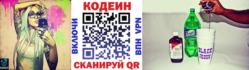 Кодеиновый сироп Lean напиток Lean (лин)  Северо-Курильск 